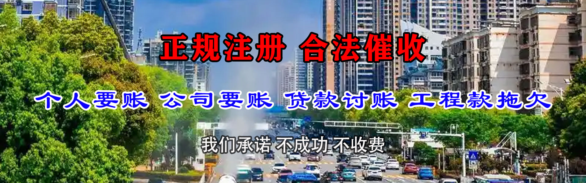 诸暨收账公司